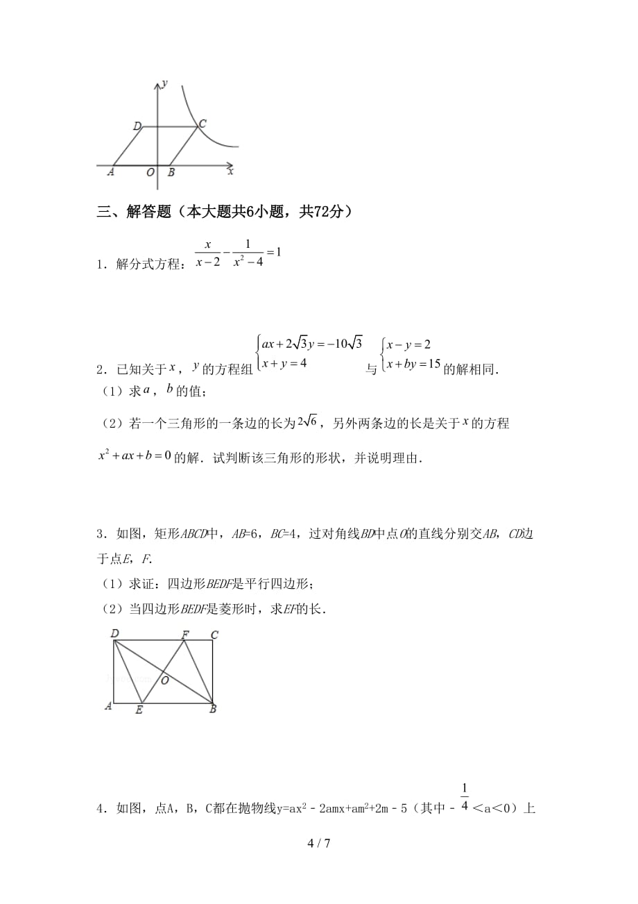 2021年西师大版九年级数学下册期末考试（带答案）_第4页