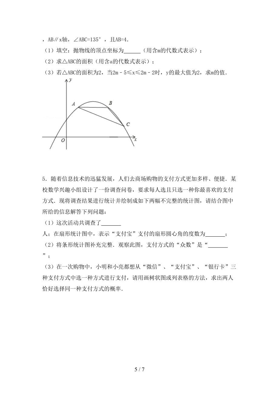 2021年西师大版九年级数学下册期末考试（带答案）_第5页