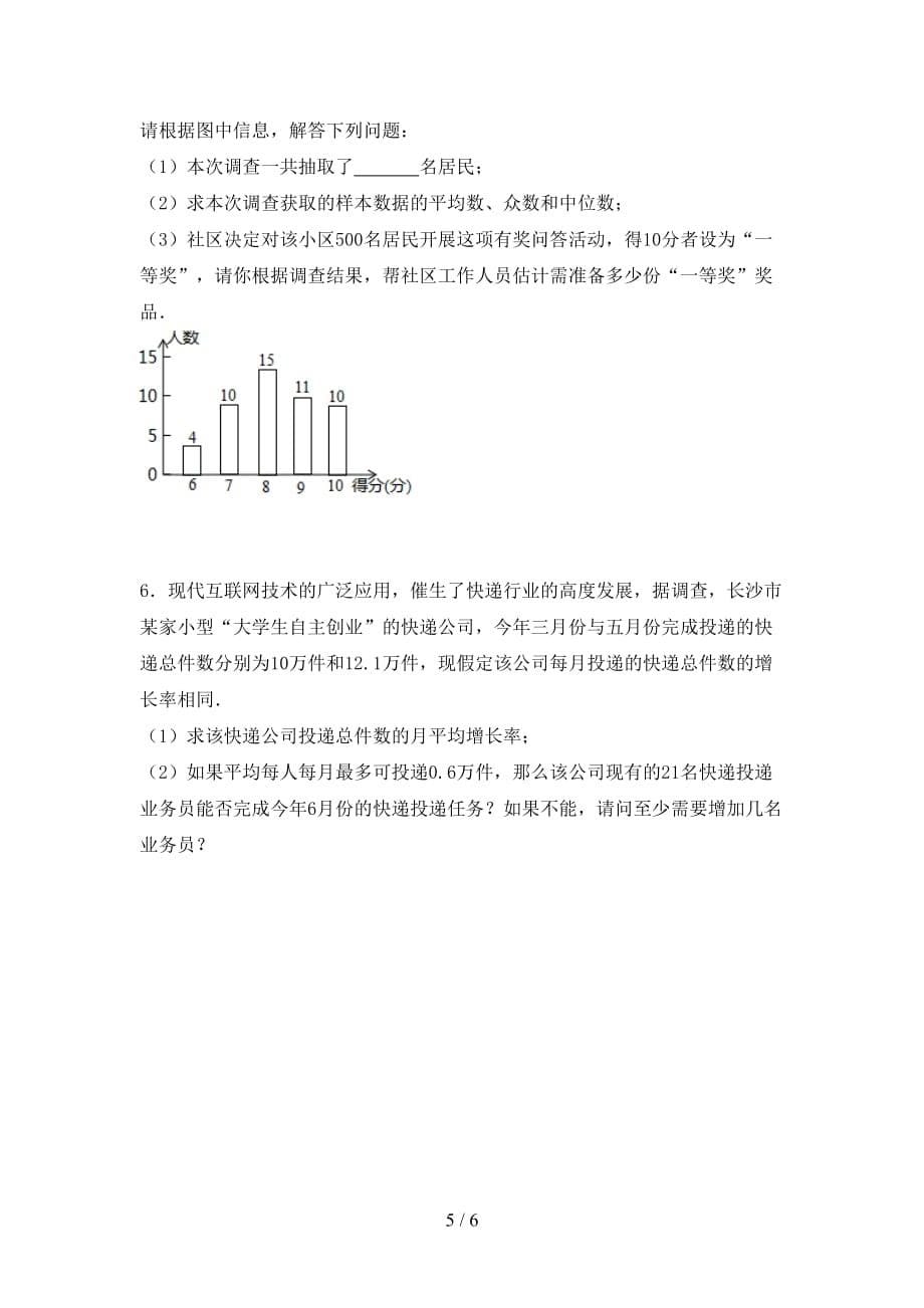 2021年冀教版九年级数学下册期末考试题及完整答案_第5页