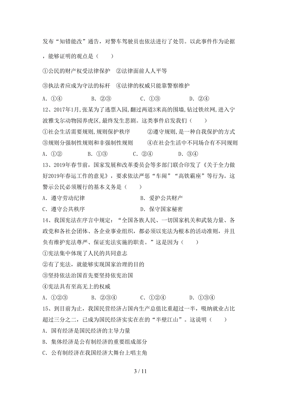 人教版八年级下册《道德与法治》期末考试题及答案【一套】_第3页