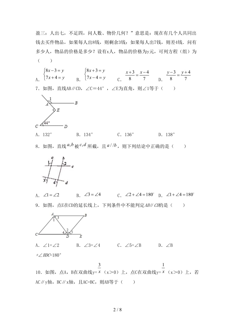 人教版九年级下册数学《期末》试卷及答案【可打印】_第2页