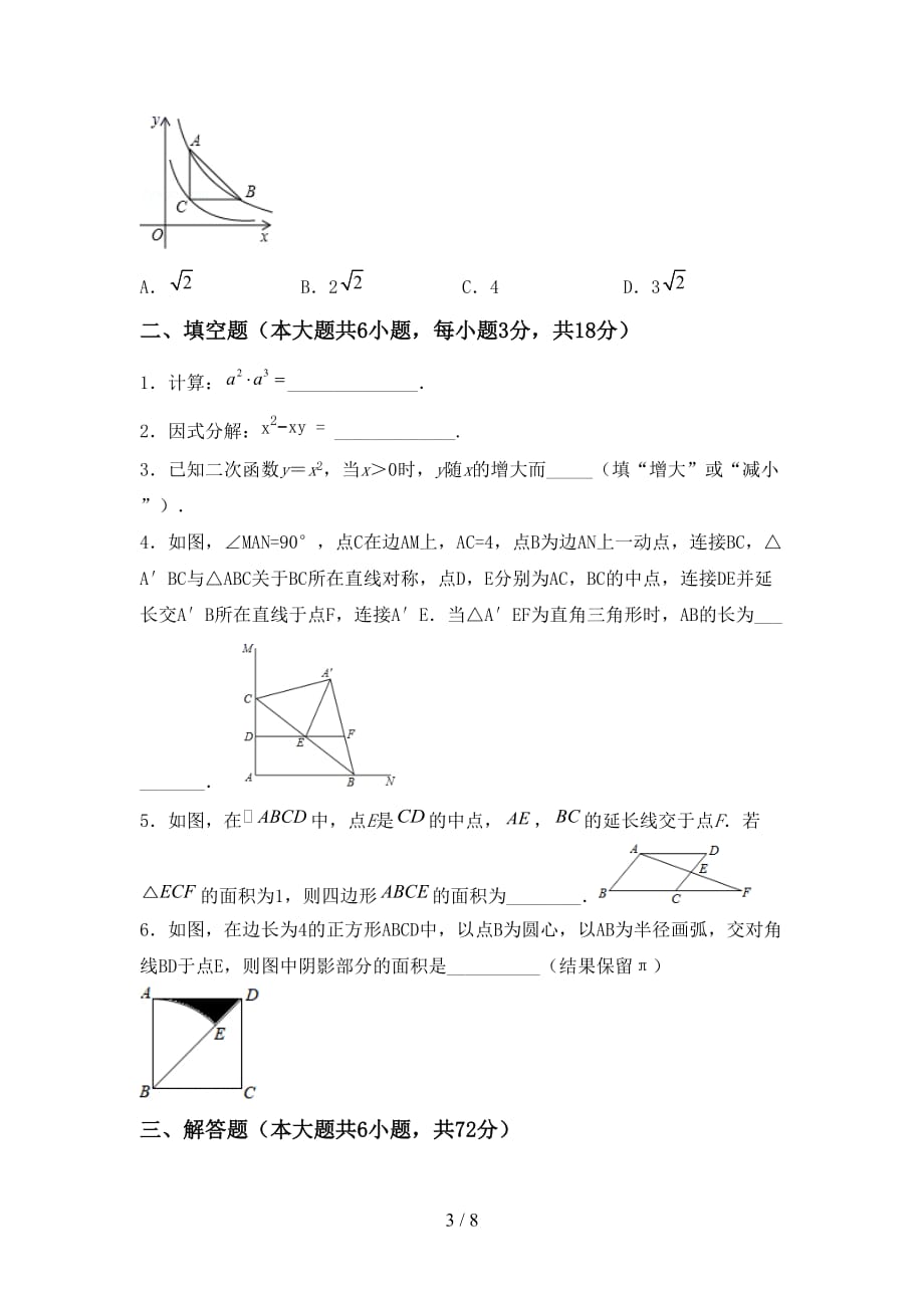 人教版九年级下册数学《期末》试卷及答案【可打印】_第3页