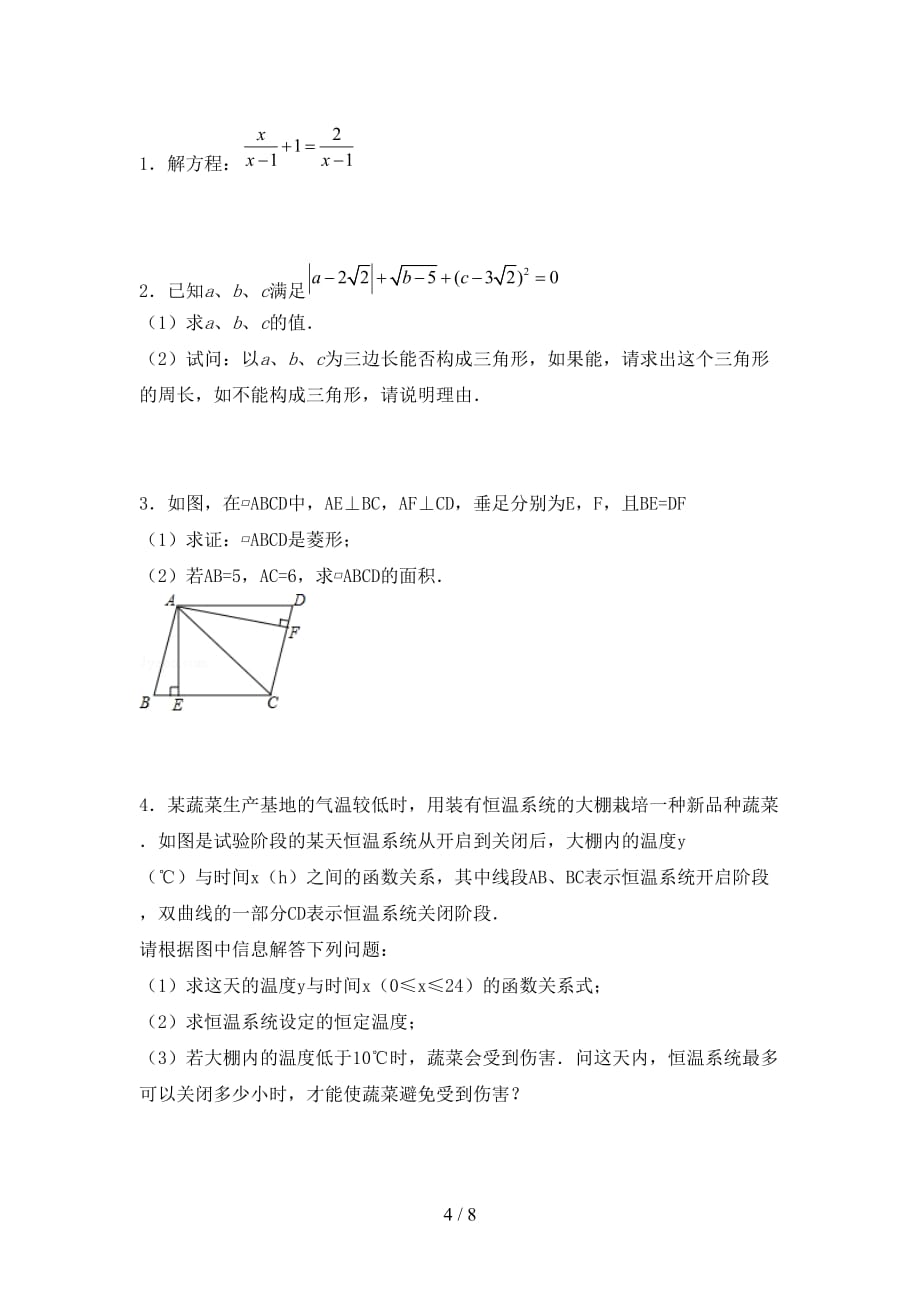 人教版九年级下册数学《期末》试卷及答案【可打印】_第4页