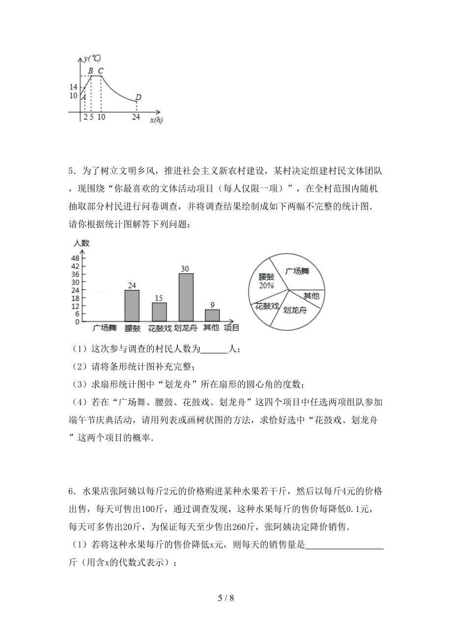 人教版九年级下册数学《期末》试卷及答案【可打印】_第5页