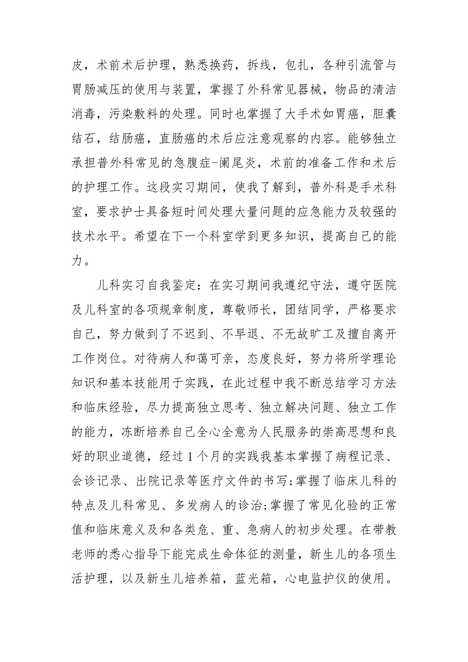 实用的护士实习自我鉴定模板集合7篇_第4页