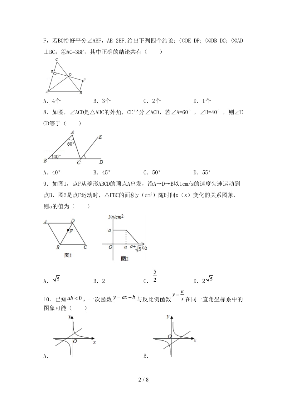 初中九年级数学下册期末试卷及答案【下载】_第2页