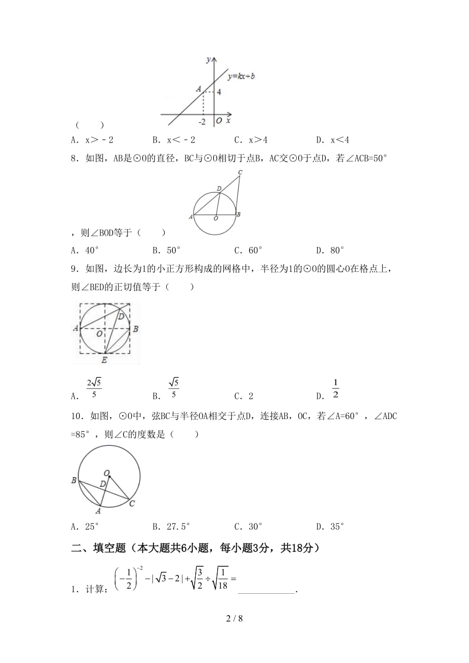 初中九年级数学下册期末模拟考试【加答案】_第2页