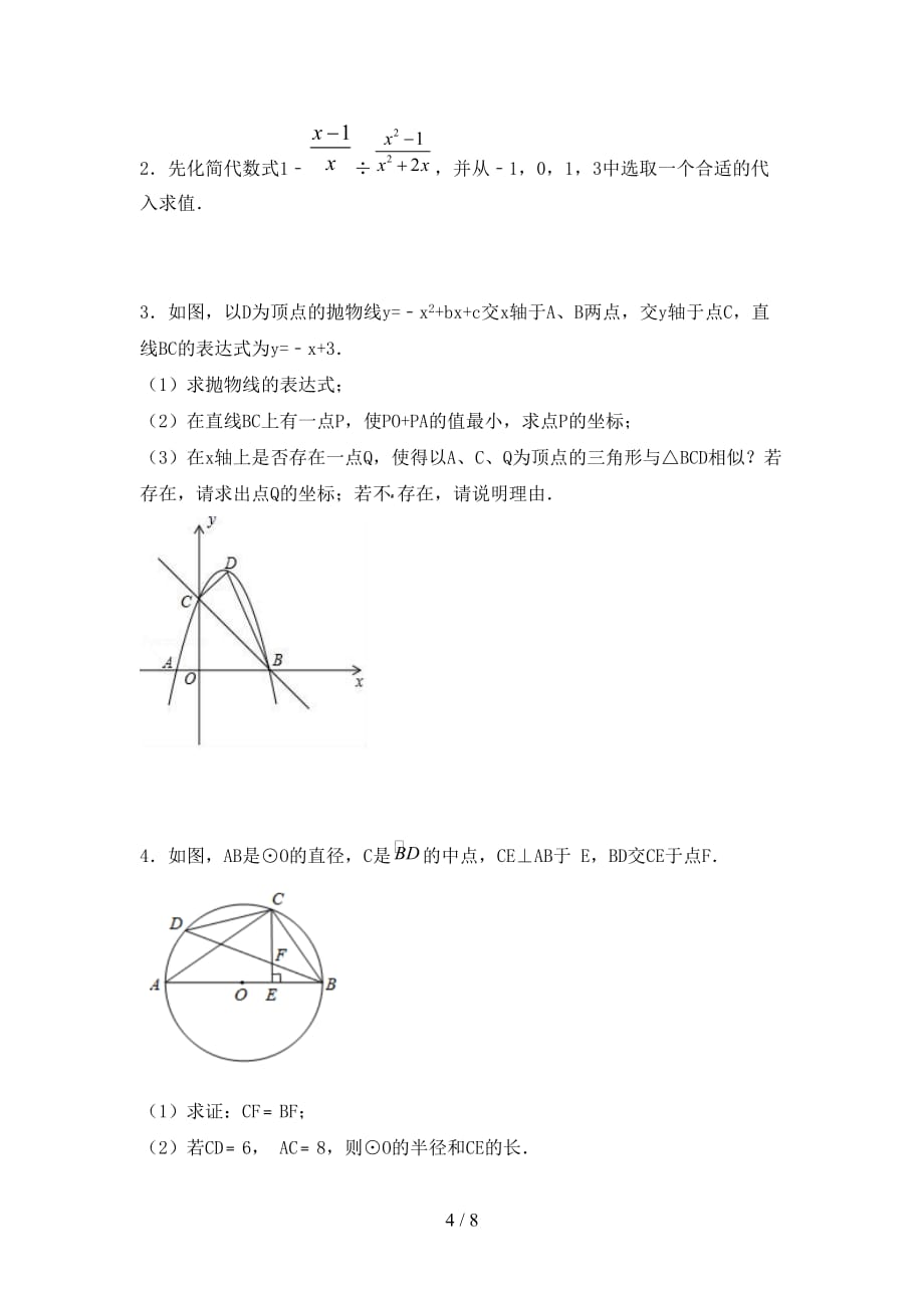 初中九年级数学下册期末模拟考试【加答案】_第4页