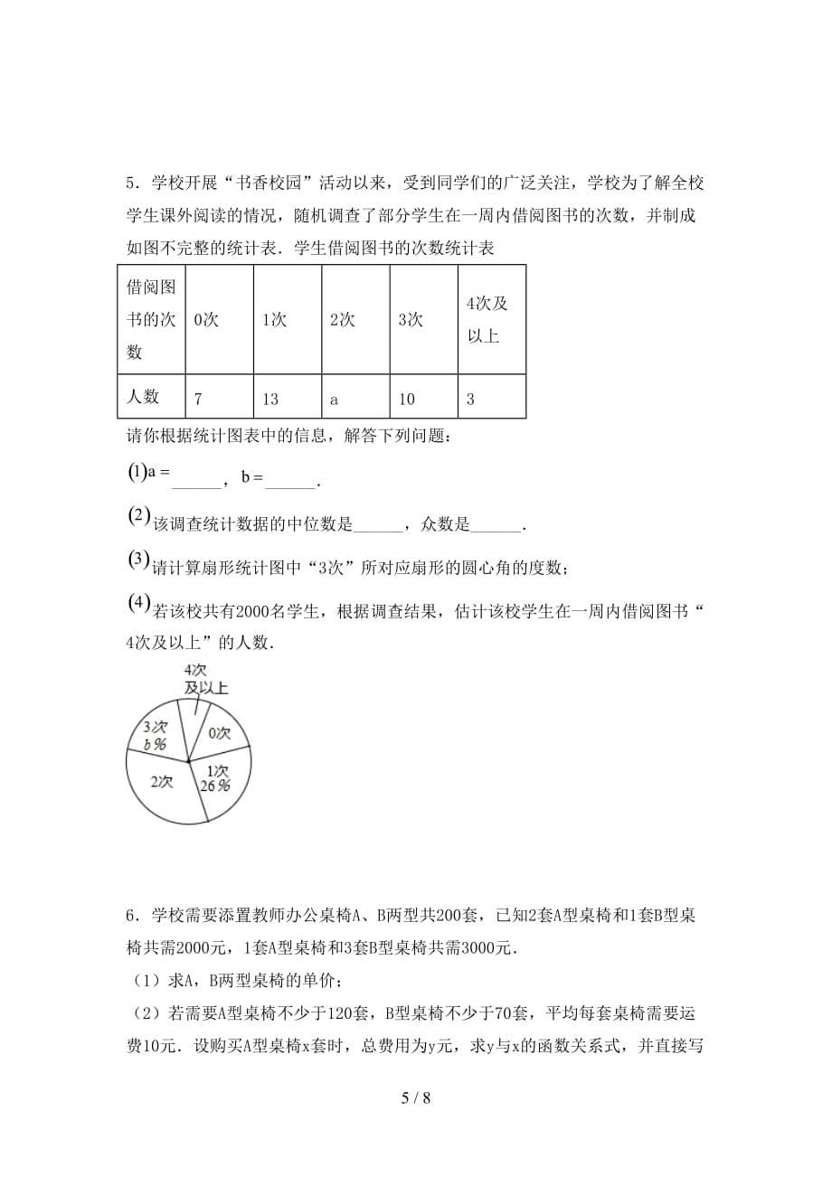 初中九年级数学下册期末模拟考试【加答案】_第5页