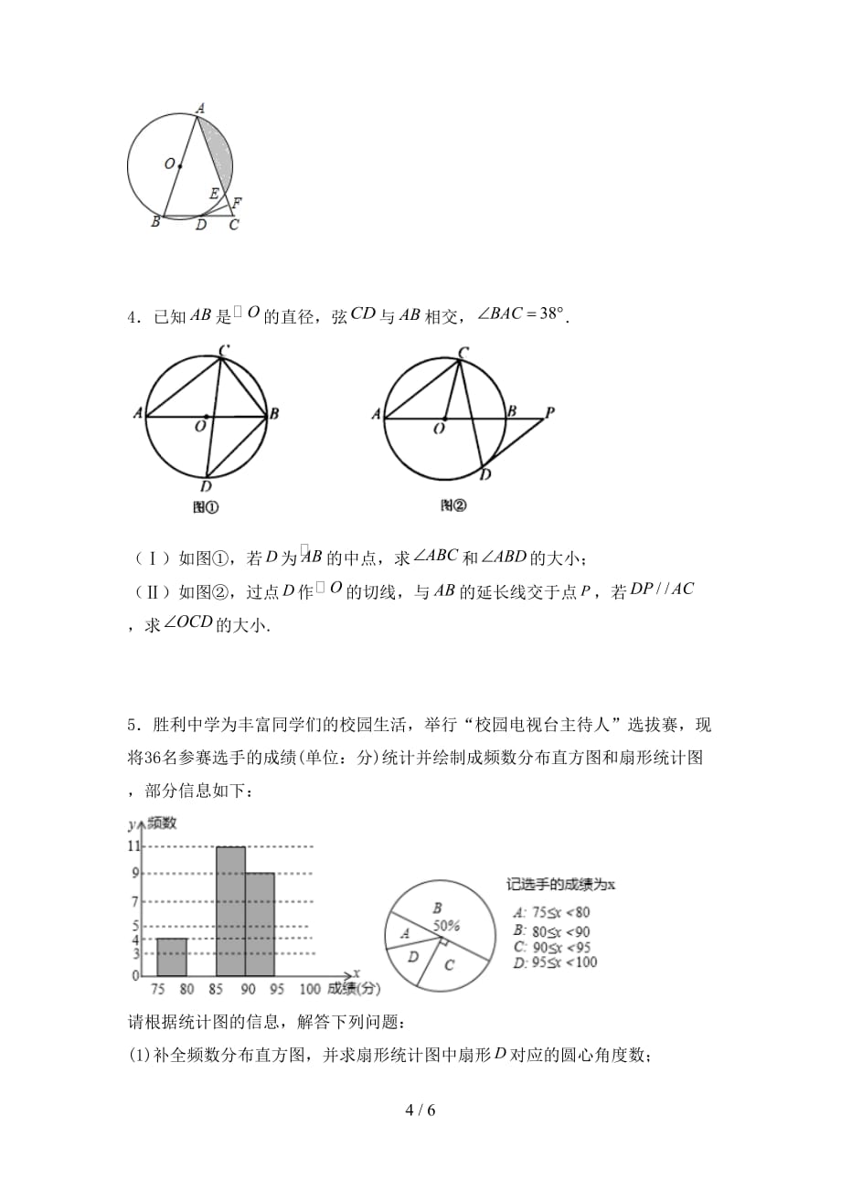 2020—2021年北师大版九年级数学下册期末考试及答案【审定版】_第4页