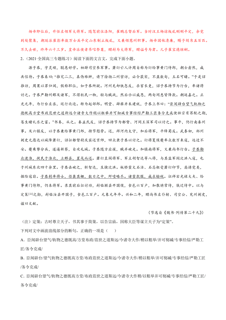 2022年高考语文一轮重难考点9 文言文阅读：文言文断句(解析版)_第3页