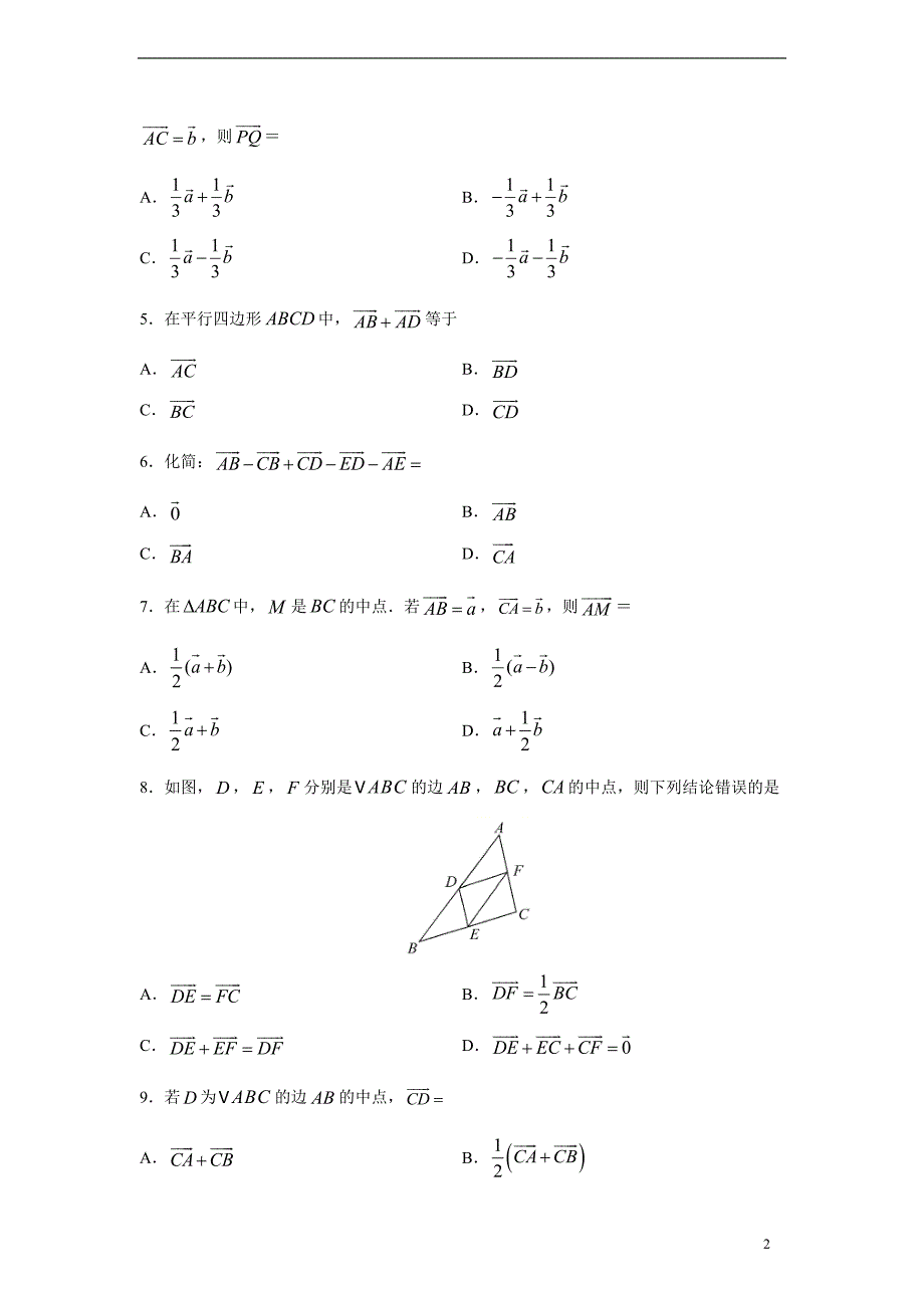 专题02 平面向量的运算（原卷版）_第2页