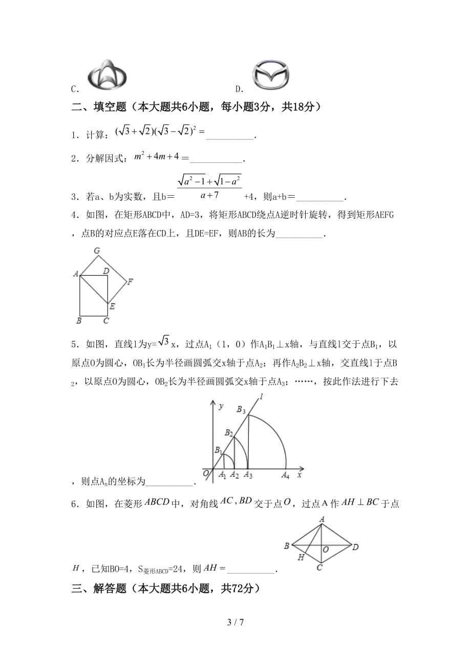 2021年九年级数学下册期末考试卷及答案1套_第3页