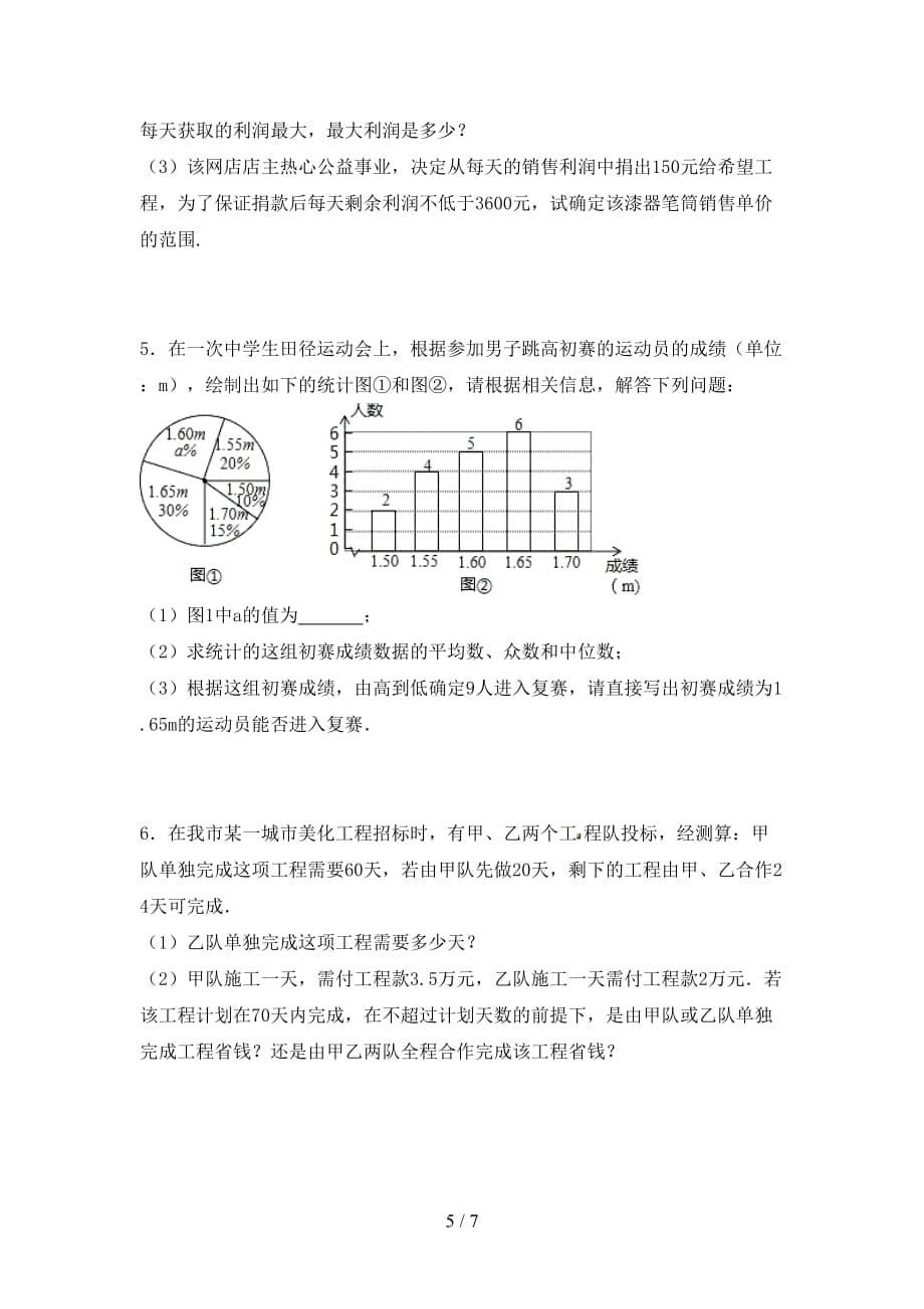 2021年九年级数学下册期末考试卷及答案1套_第5页