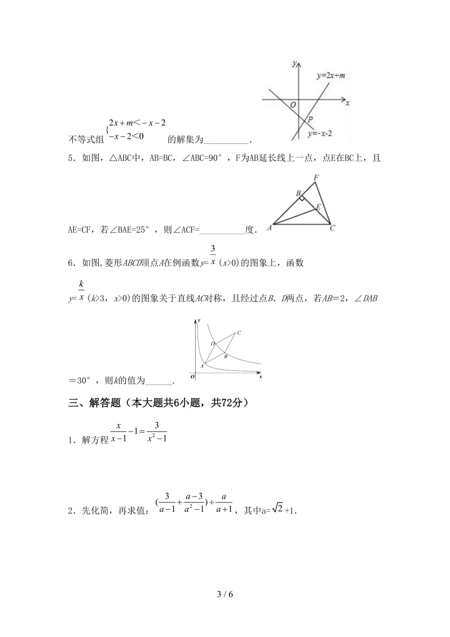 初中九年级数学下册期末考试（学生专用）_第3页