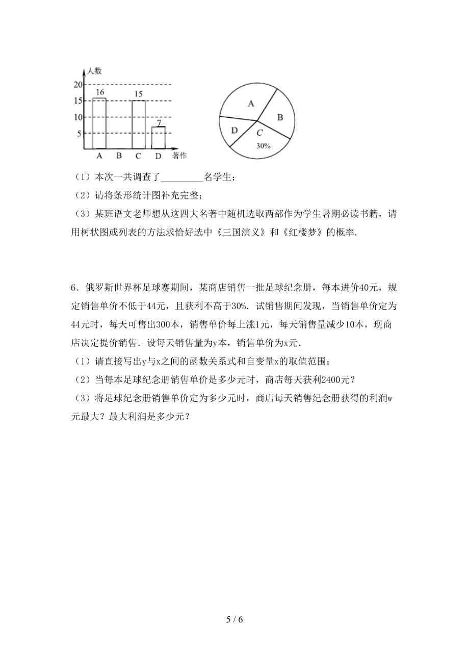 初中九年级数学下册期末考试（学生专用）_第5页