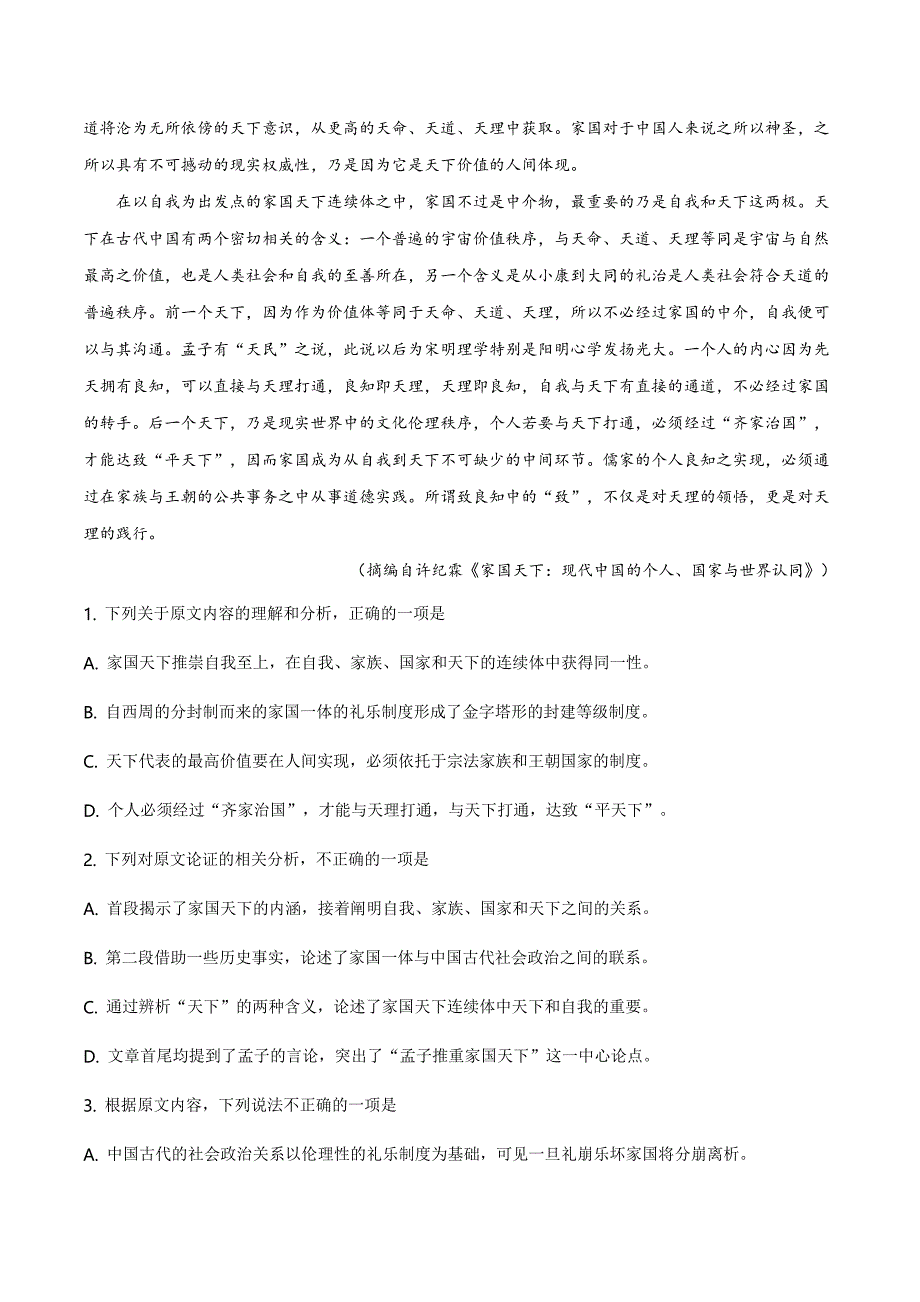 陕西省咸阳市2018-2019学年高二下学期期末语文试题（解析版）_第2页