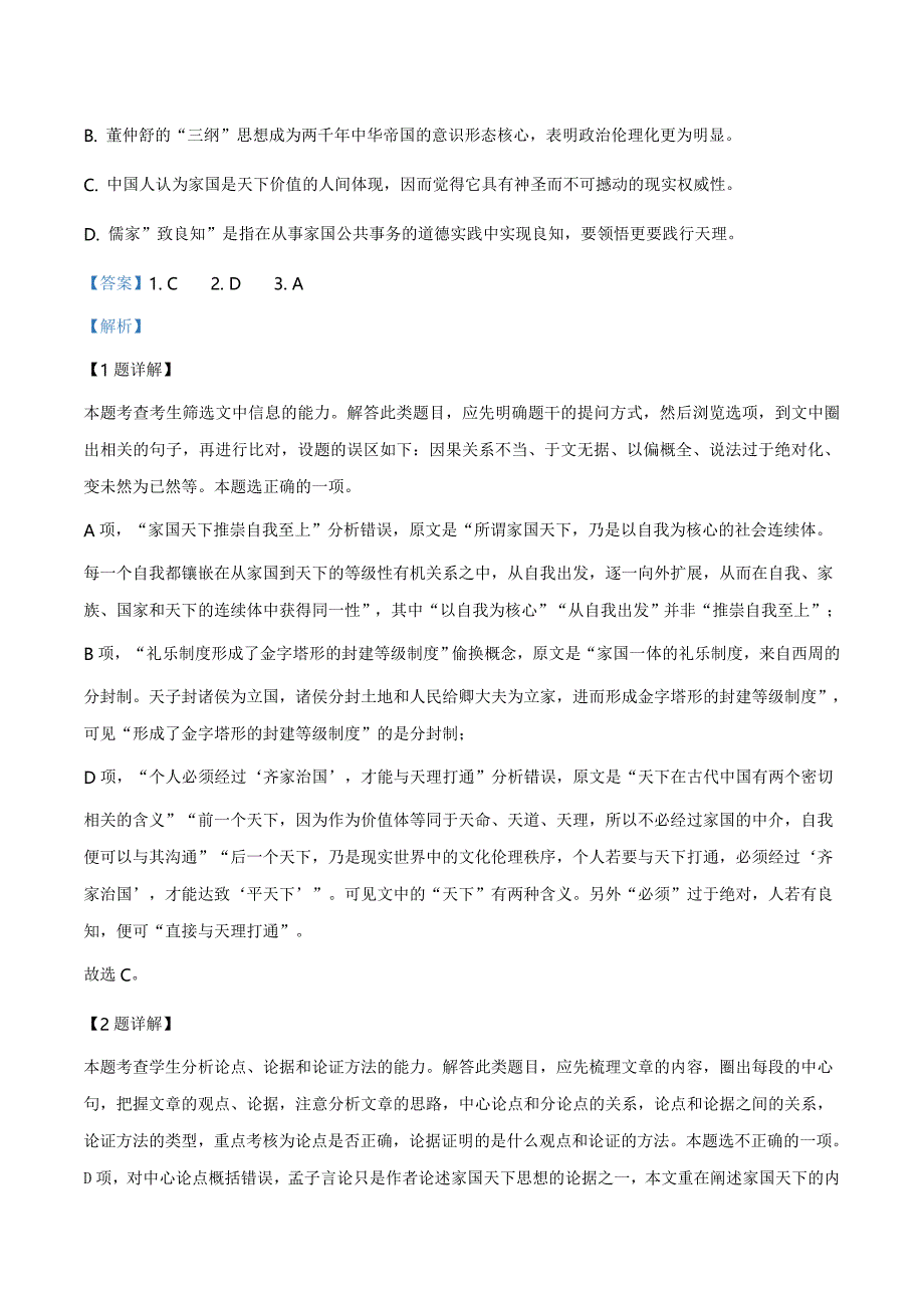 陕西省咸阳市2018-2019学年高二下学期期末语文试题（解析版）_第3页