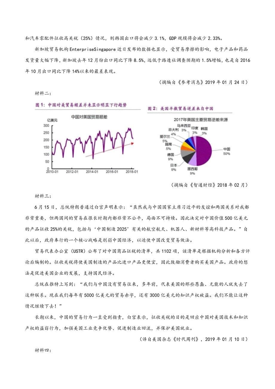 陕西省咸阳市2018-2019学年高二下学期期末语文试题（解析版）_第5页