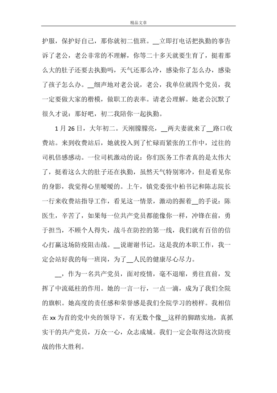 《个人先进事迹心得感悟》_第2页