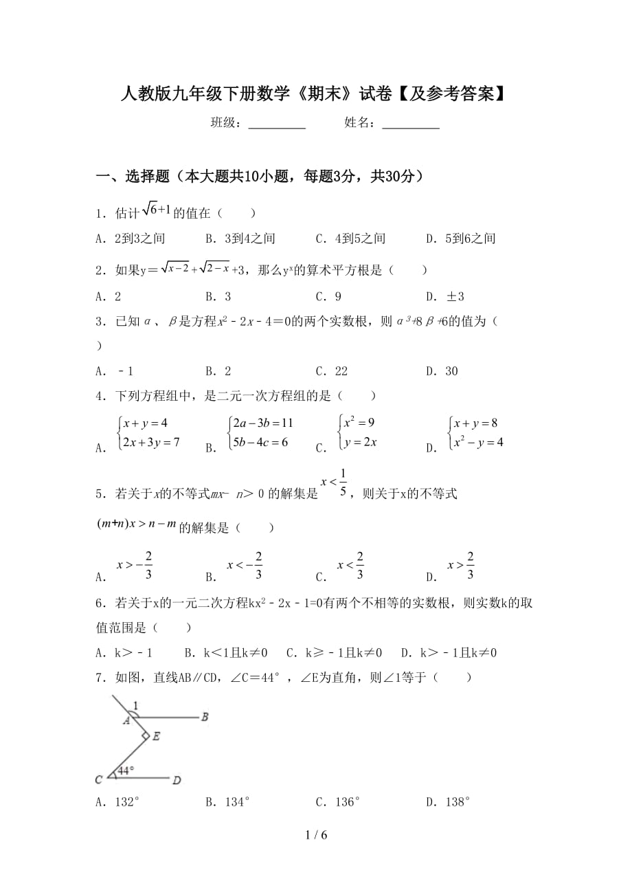 人教版九年级下册数学《期末》试卷【及参考答案】_第1页