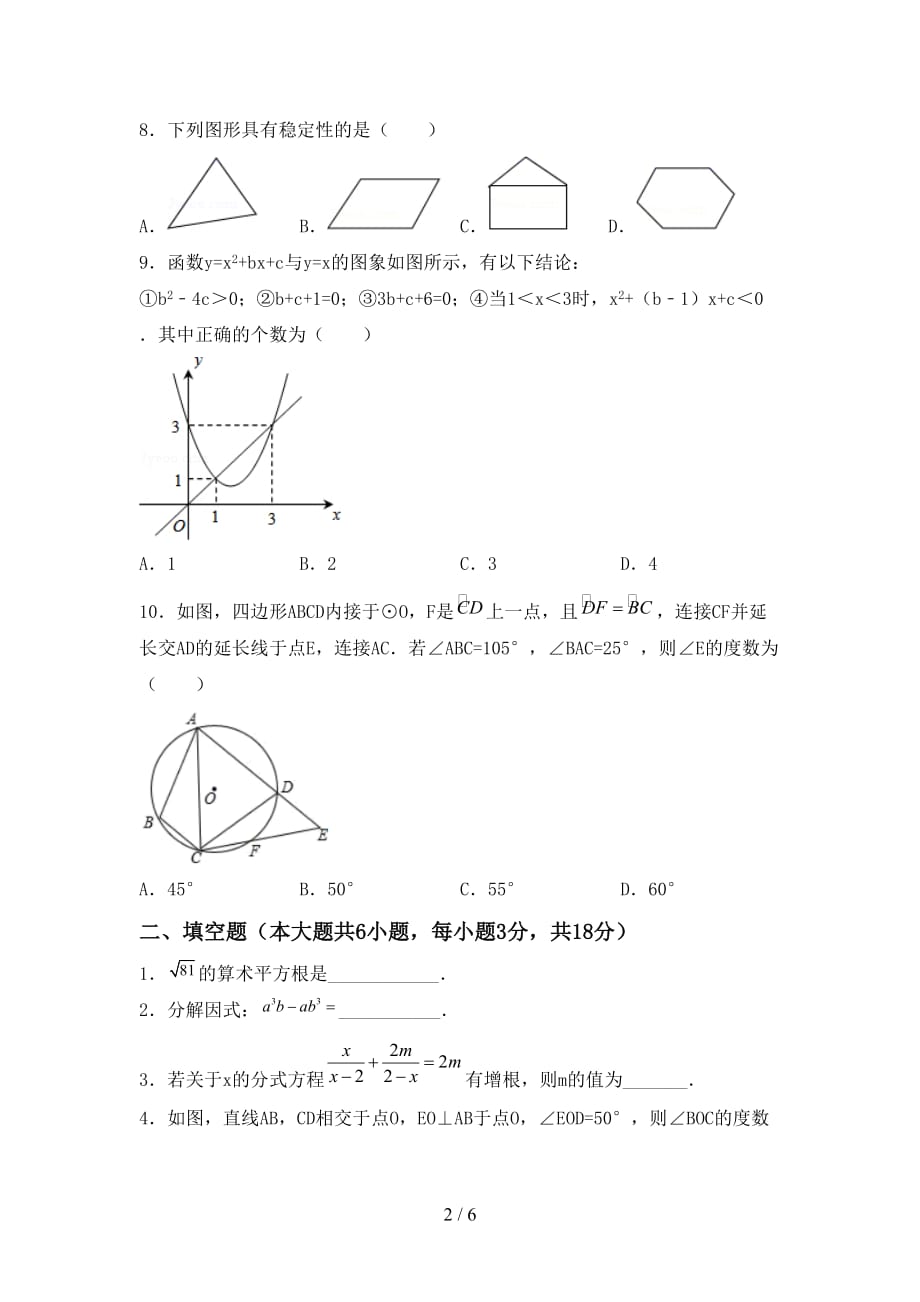 人教版九年级下册数学《期末》试卷【及参考答案】_第2页