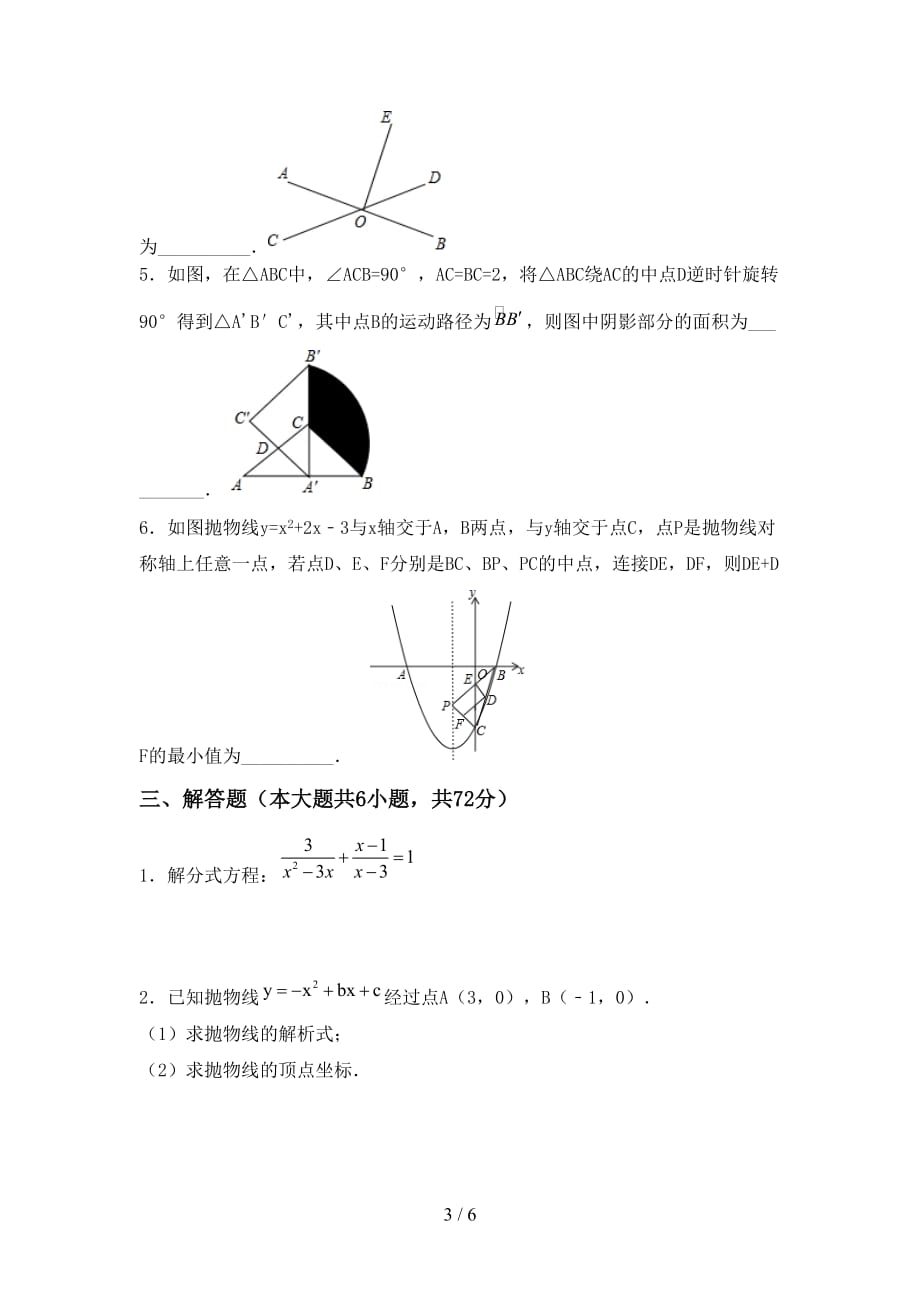 人教版九年级下册数学《期末》试卷【及参考答案】_第3页