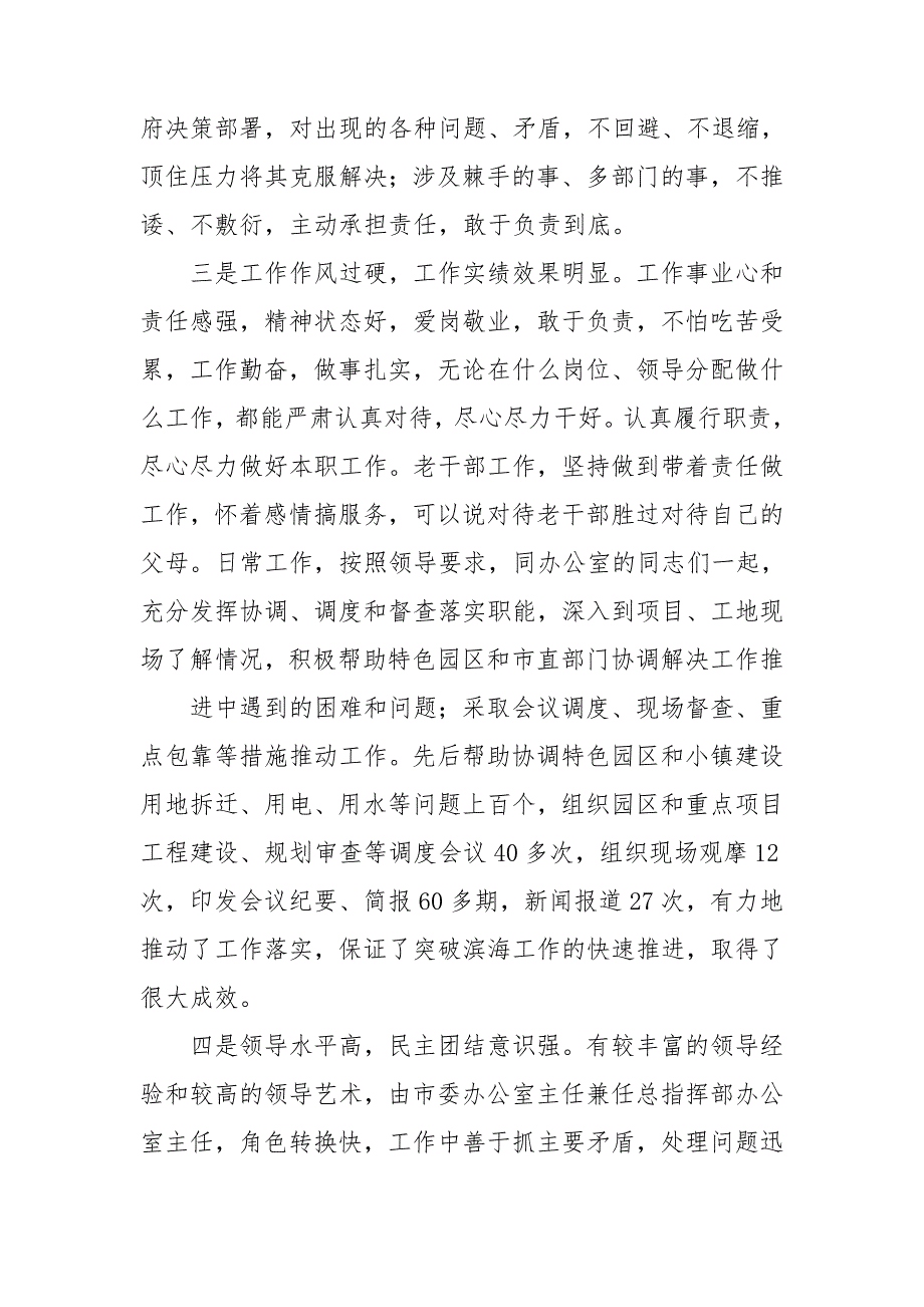 领导干部表现及性格特点精选模板_第3页