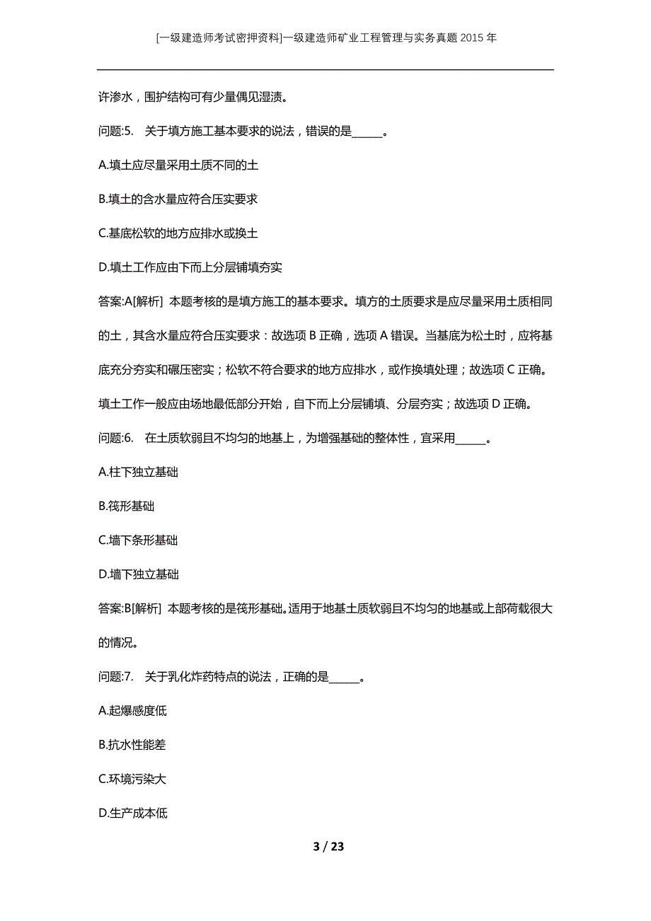 [一级建造师考试密押资料]一级建造师矿业工程管理与实务真题2015年_第3页