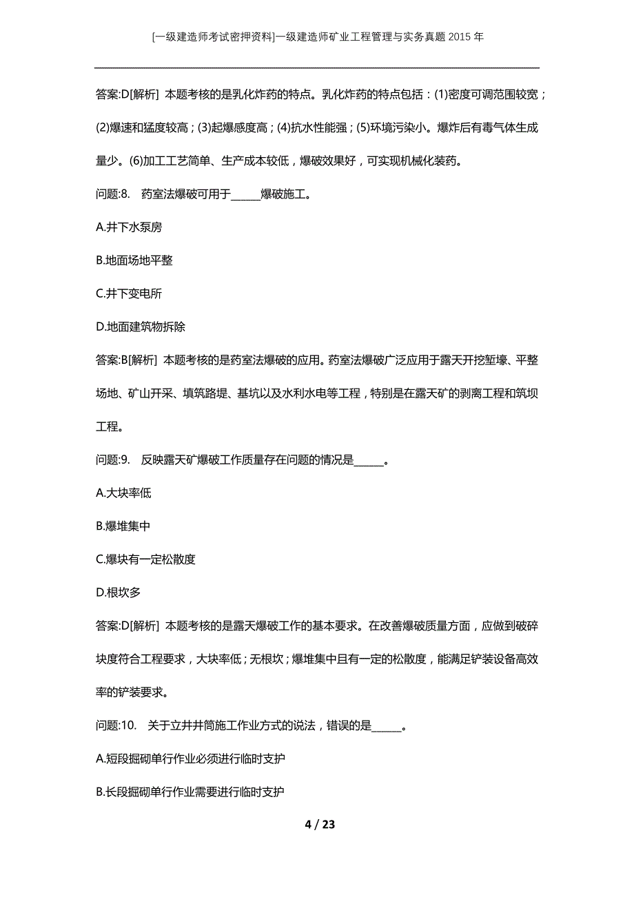 [一级建造师考试密押资料]一级建造师矿业工程管理与实务真题2015年_第4页