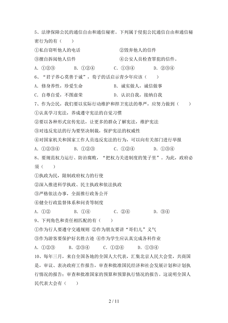 人教版八年级下册《道德与法治》期末模拟考试及答案（1）_第2页