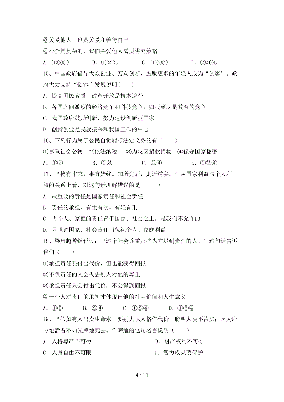 人教版八年级下册《道德与法治》期末模拟考试及答案（1）_第4页