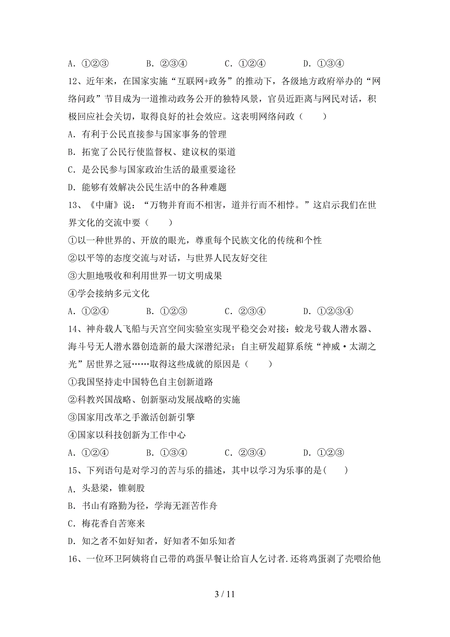 人教版初中九年级道德与法治下册期末考试卷及答案【（完整版）】_第3页