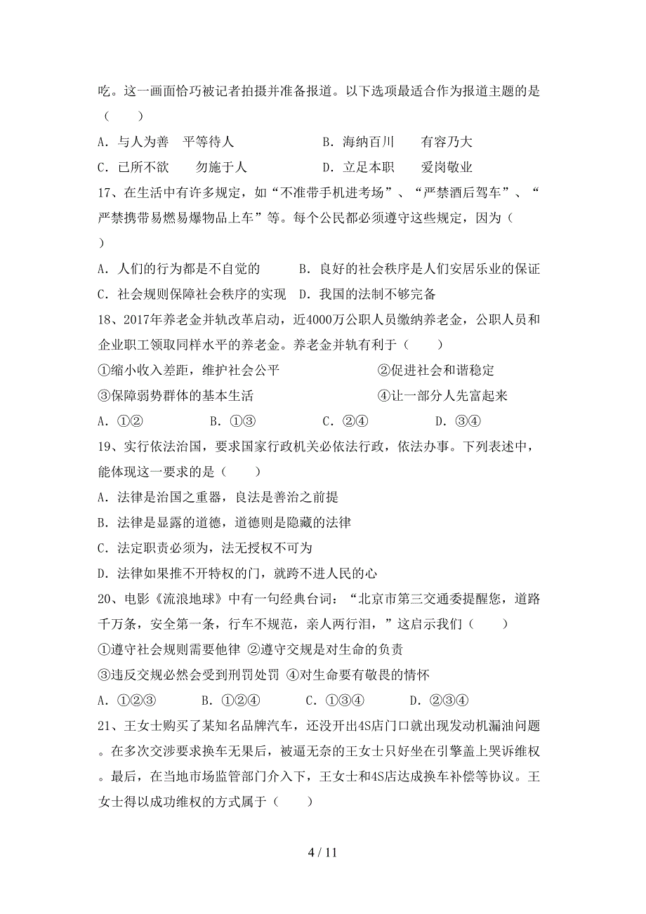 人教版初中九年级道德与法治下册期末考试卷及答案【（完整版）】_第4页