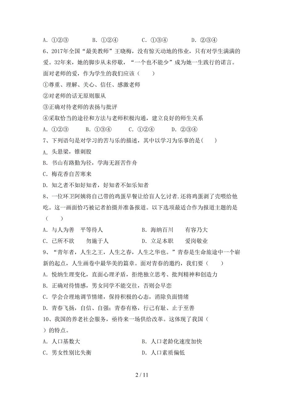 人教版初中九年级道德与法治下册期末考试及答案【精品】_第2页