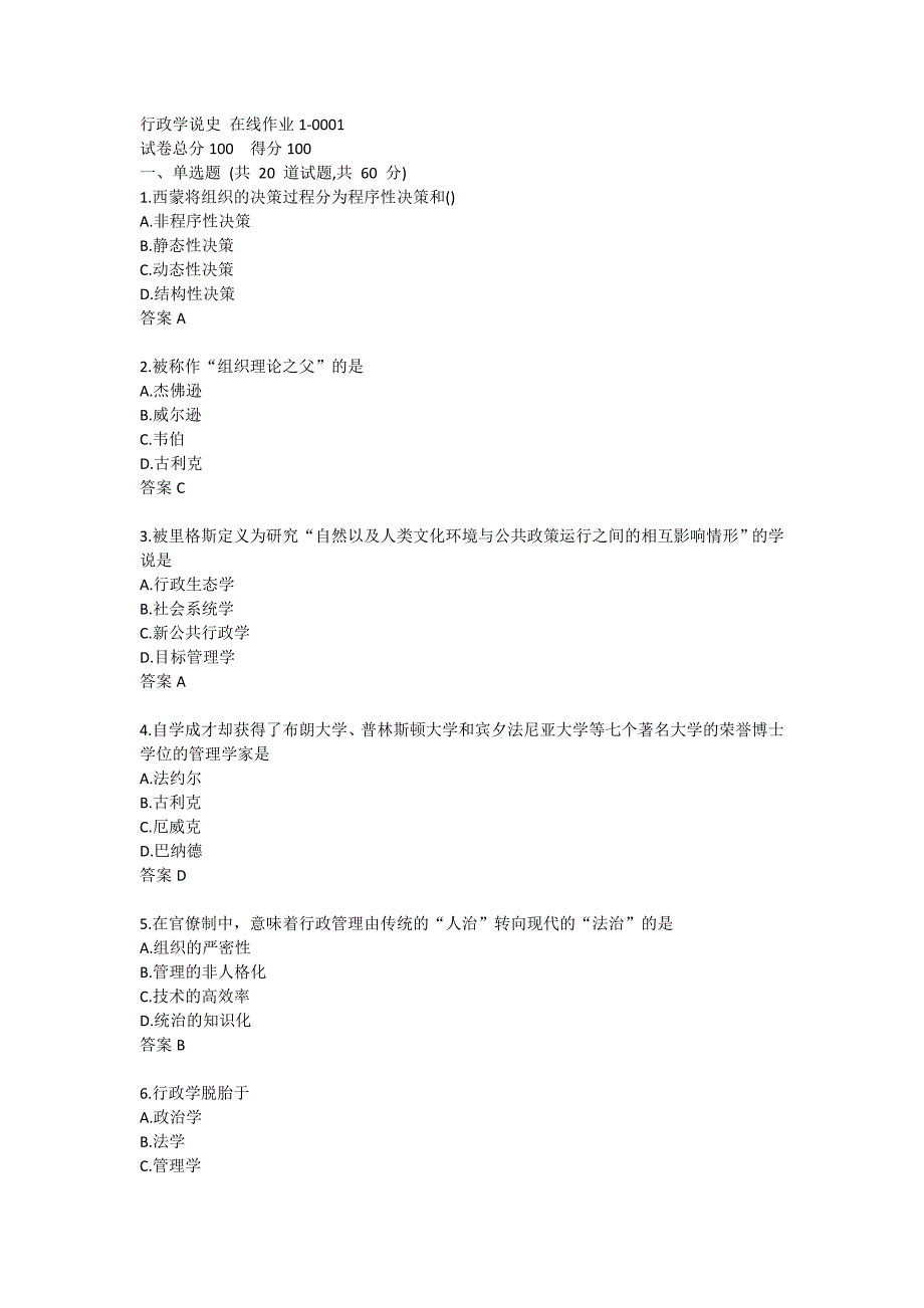 行政学说史21春在线作业1-0001_第1页