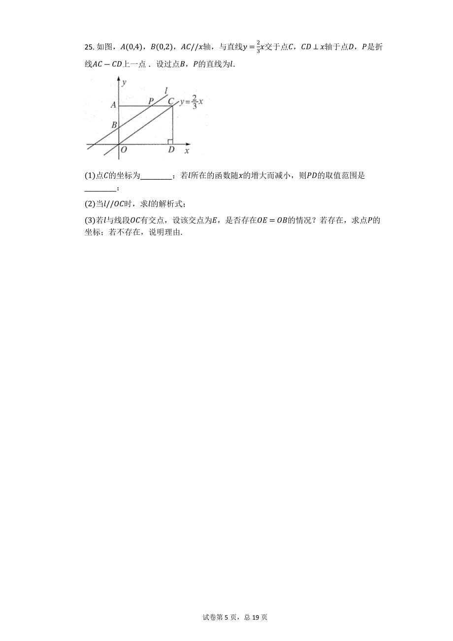 河北省石家庄市2020-2021学年八年级数学人教版下册 期末复习测试题(Word版有答案)_第5页