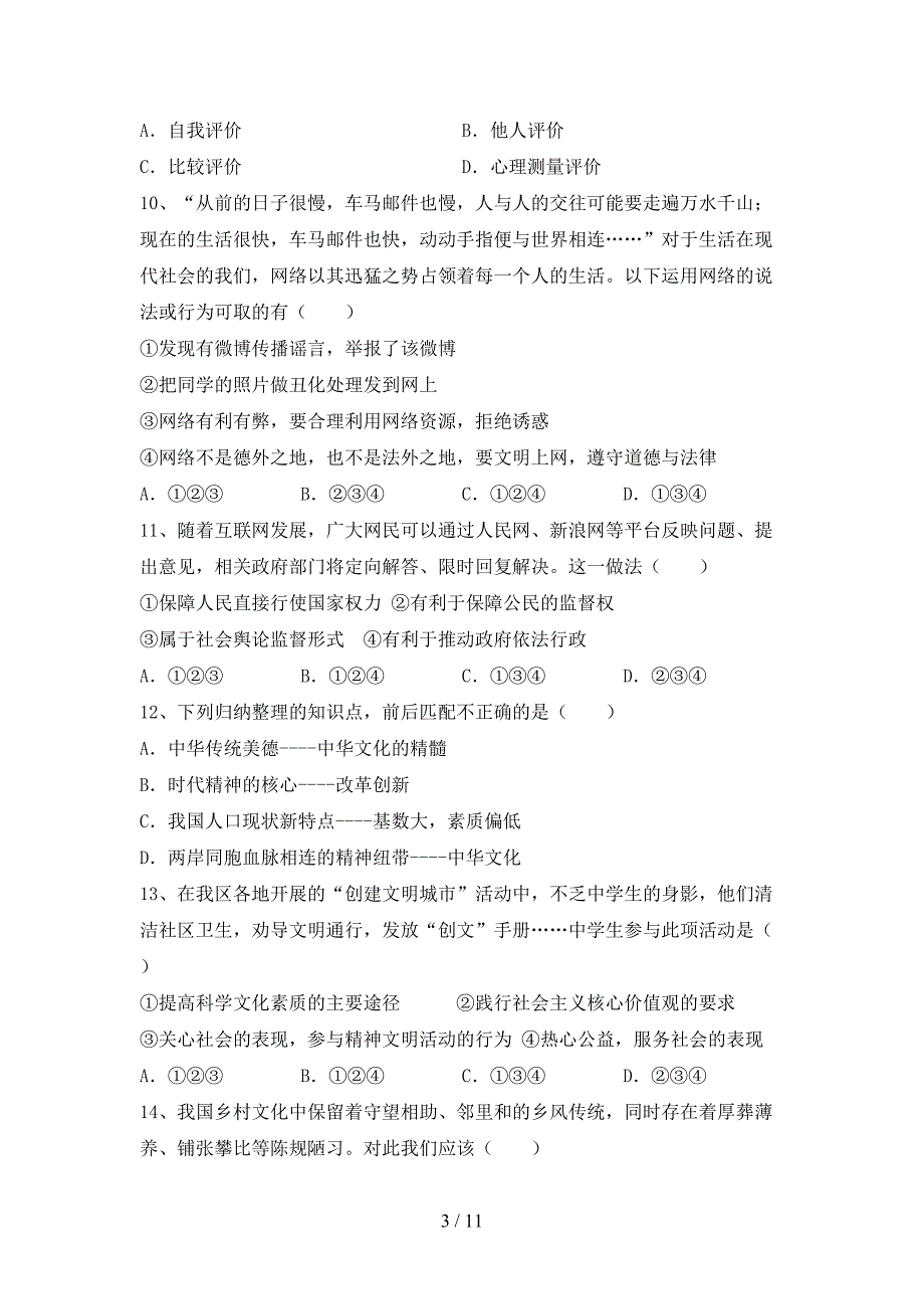 人教版九年级下册《道德与法治》期末测试卷一_第3页