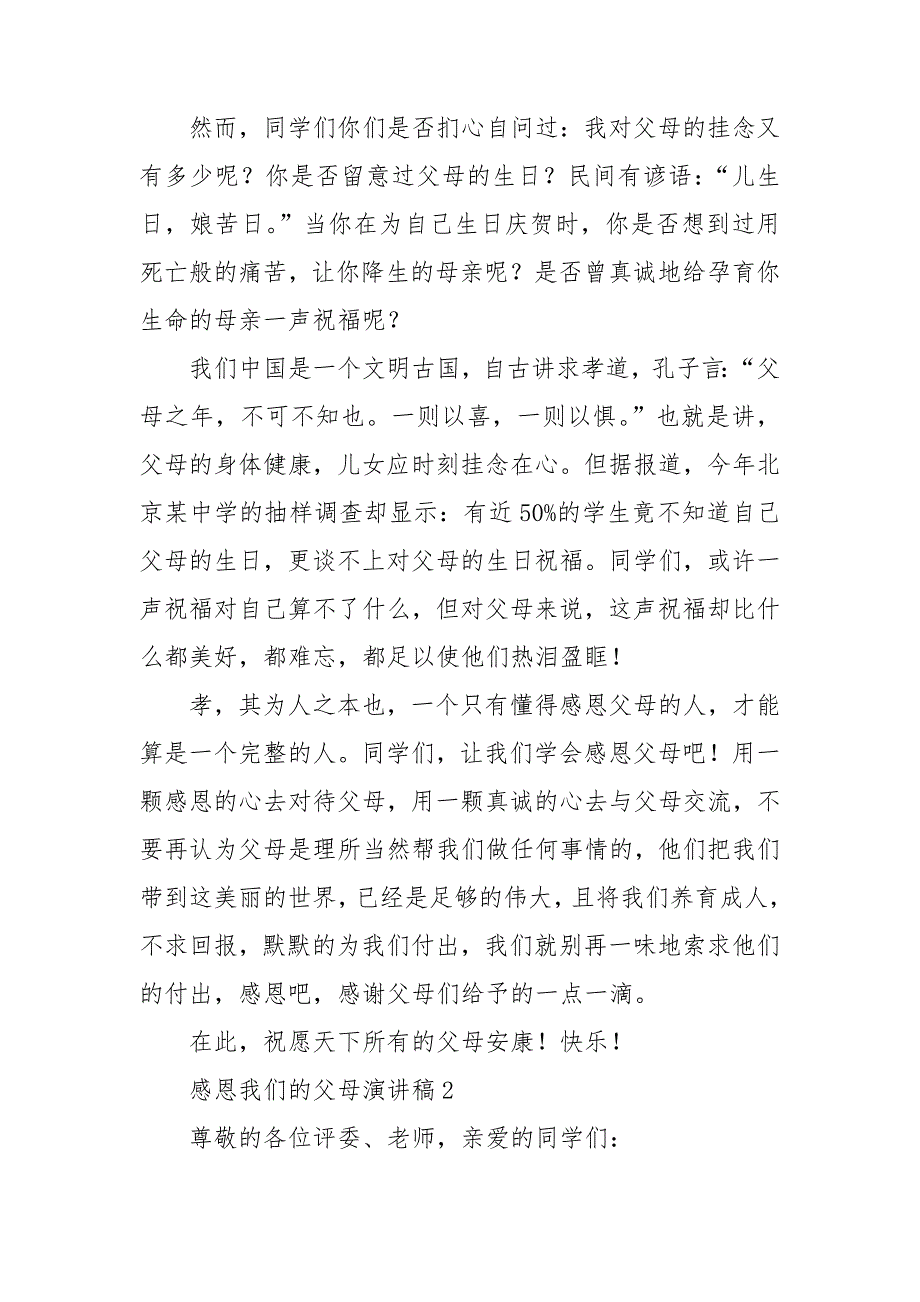 感恩我们的父母演讲稿7篇_第2页