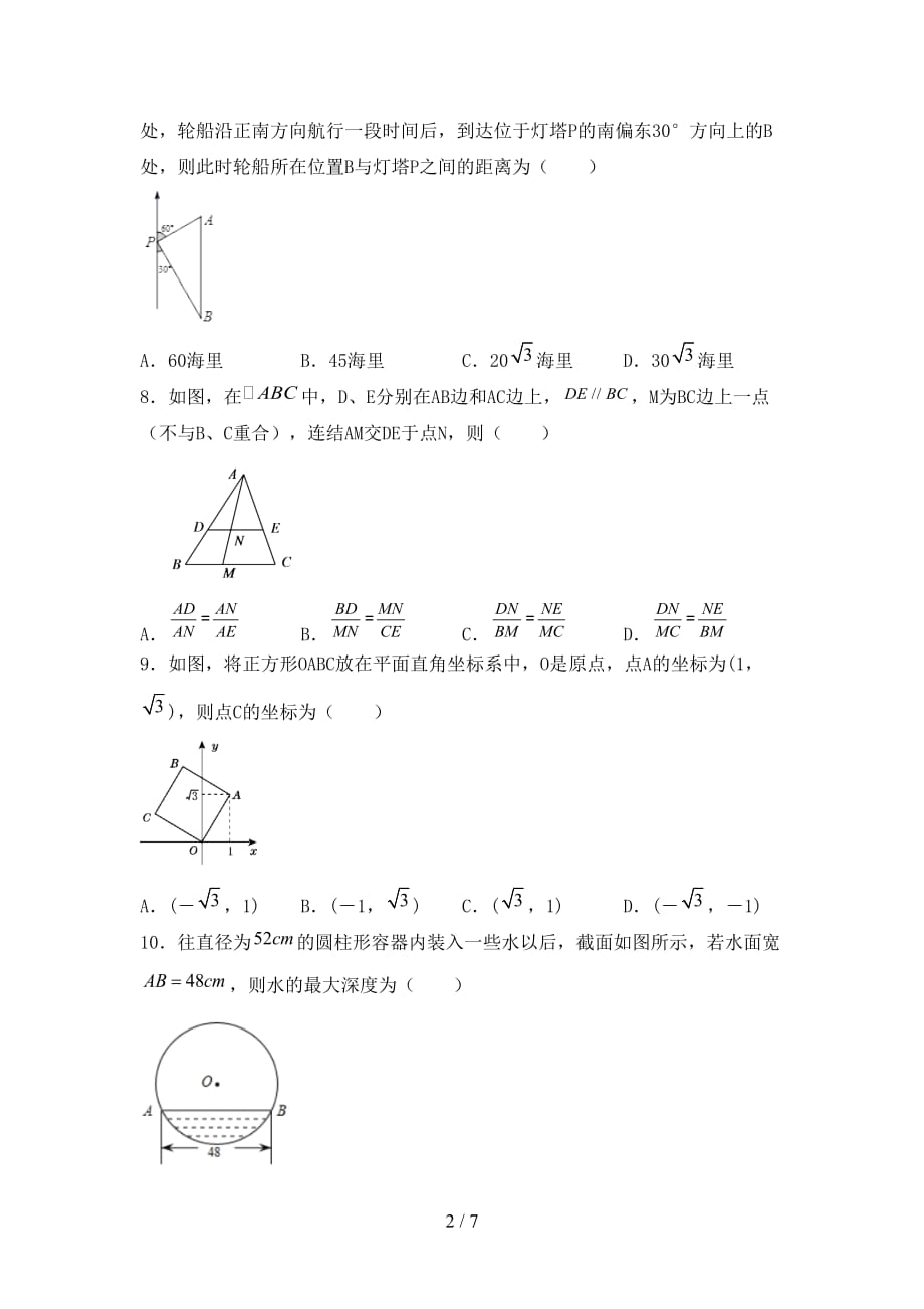 2021年西师大版九年级数学下册期末考试【加答案】_第2页