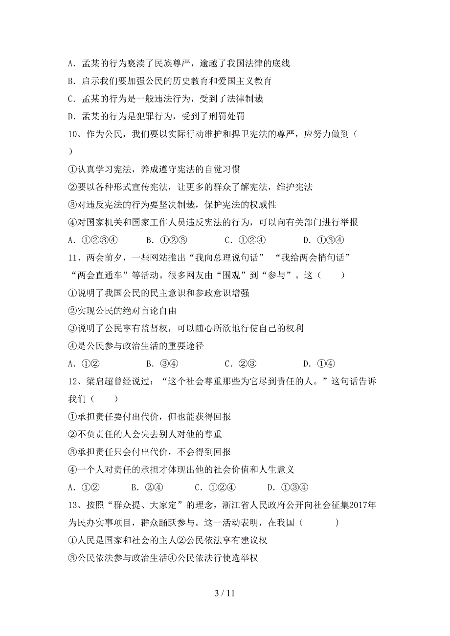 人教版初中八年级道德与法治下册期末模拟考试（参考答案)_第3页