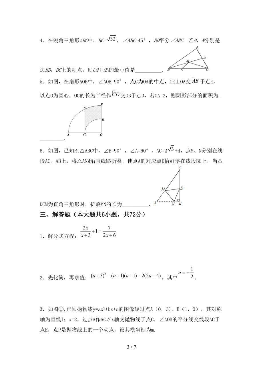 人教版2021年九年级数学下册期末试卷及答案下载_第3页