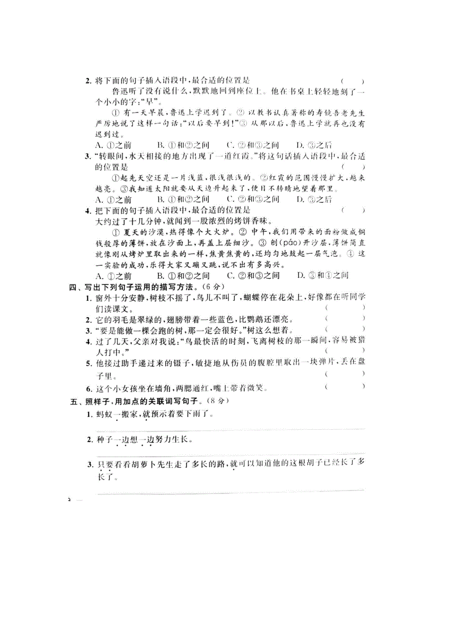 部编版三年级语文上册期末专项练习《句子》及答案_第2页