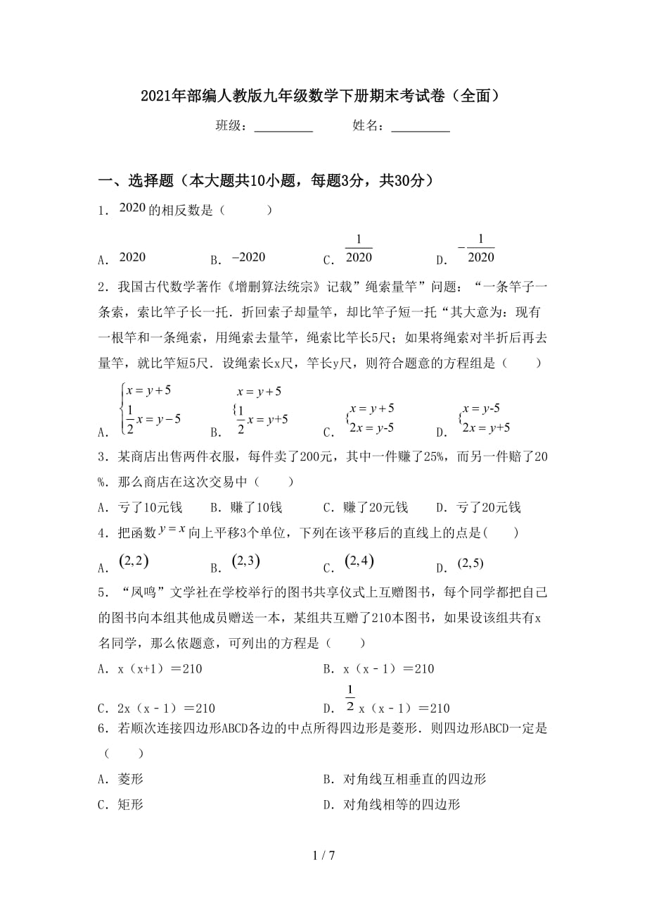 2021年部编人教版九年级数学下册期末考试卷（全面）_第1页