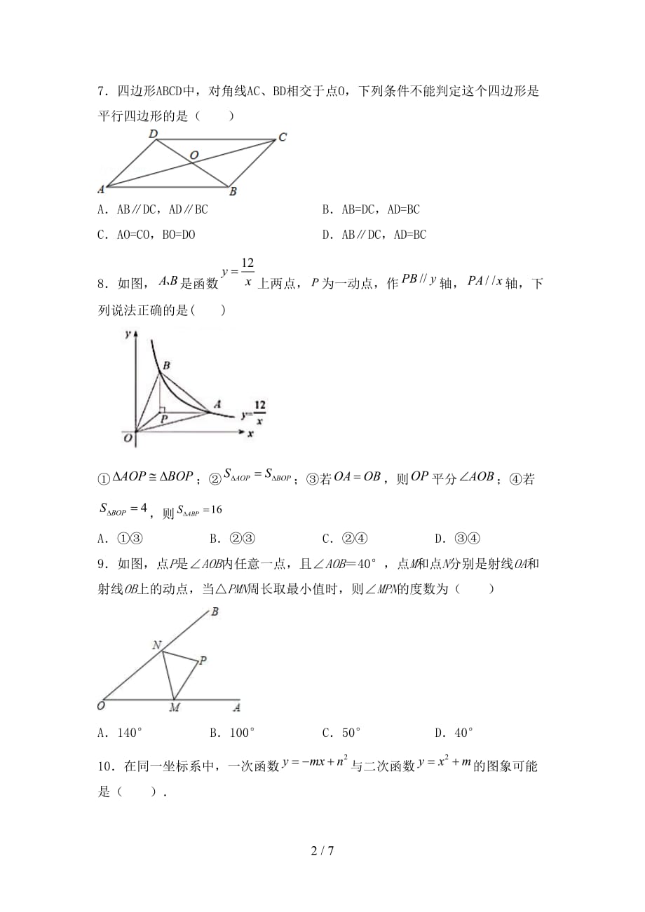 2021年西师大版九年级数学下册期末考试题（新版）_第2页