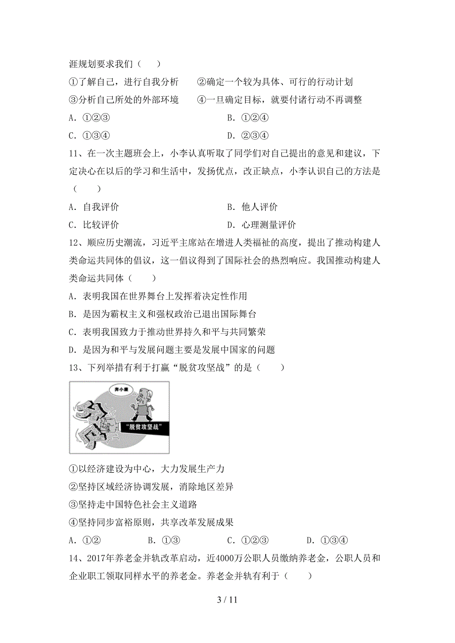 九年级道德与法治下册期末测试卷加答案_第3页