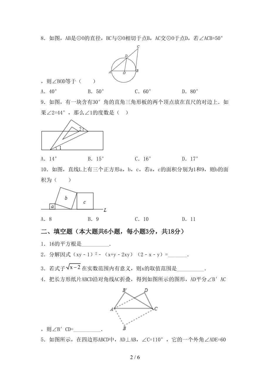 人教版2021年九年级数学下册期末考试卷（精品）_第2页