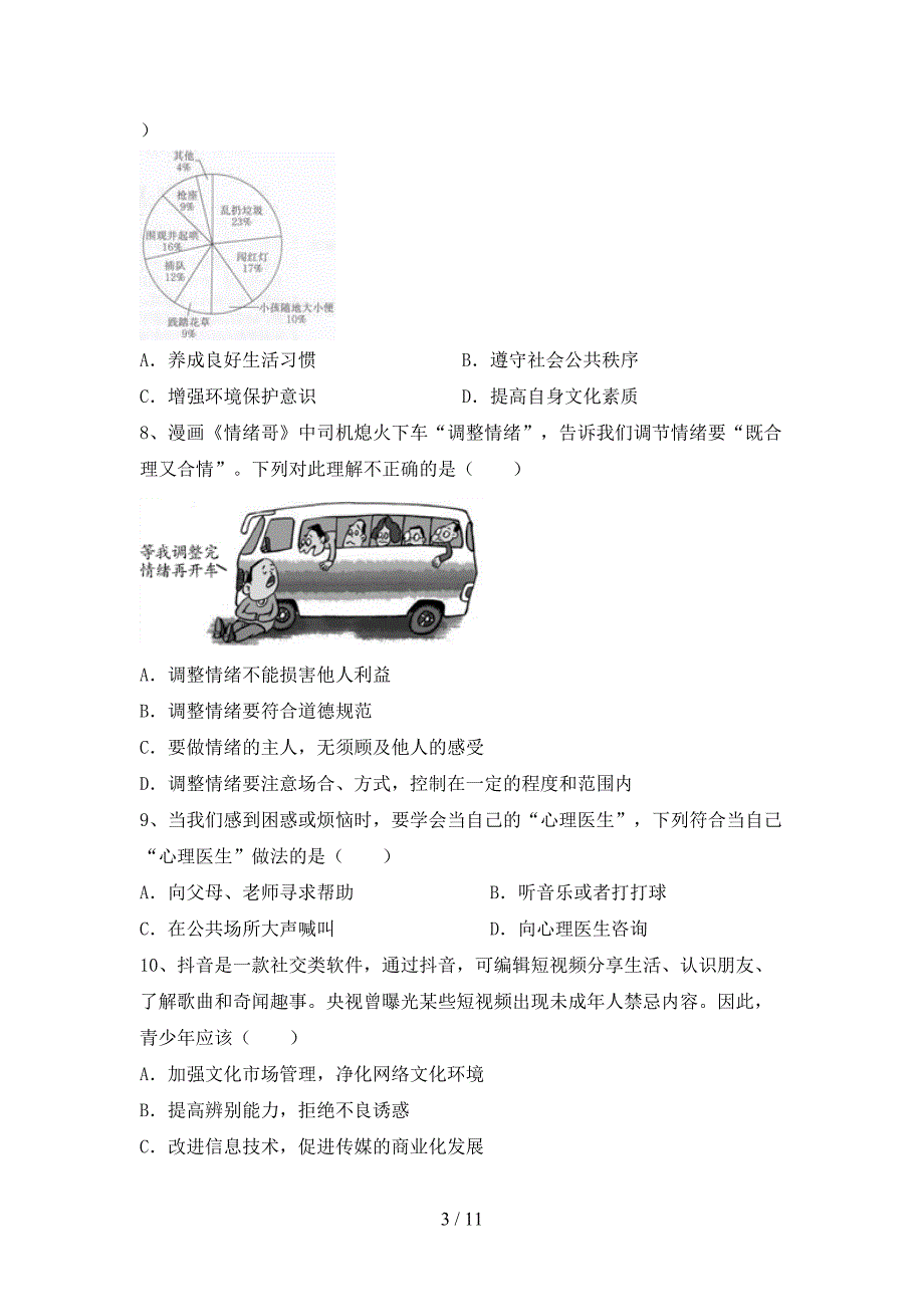 初中九年级道德与法治下册期末考试【带答案】_第3页