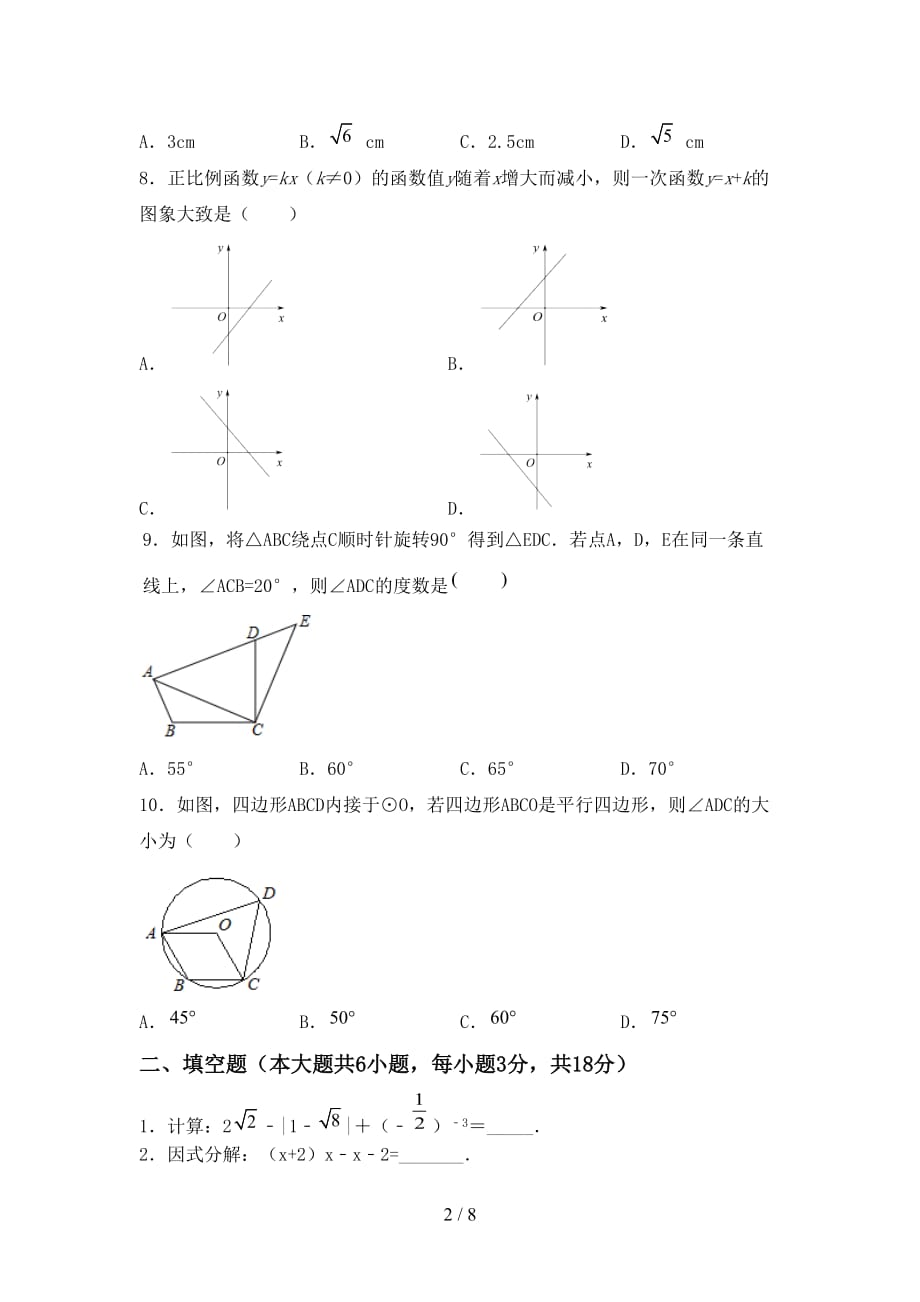 2021年湘教版九年级数学下册期末试卷(及答案)_第2页