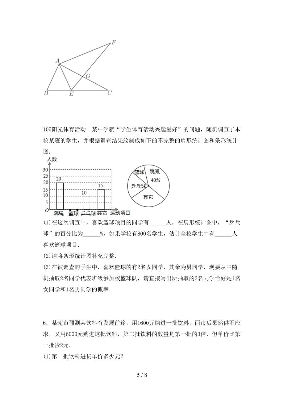 2021年湘教版九年级数学下册期末试卷(及答案)_第5页